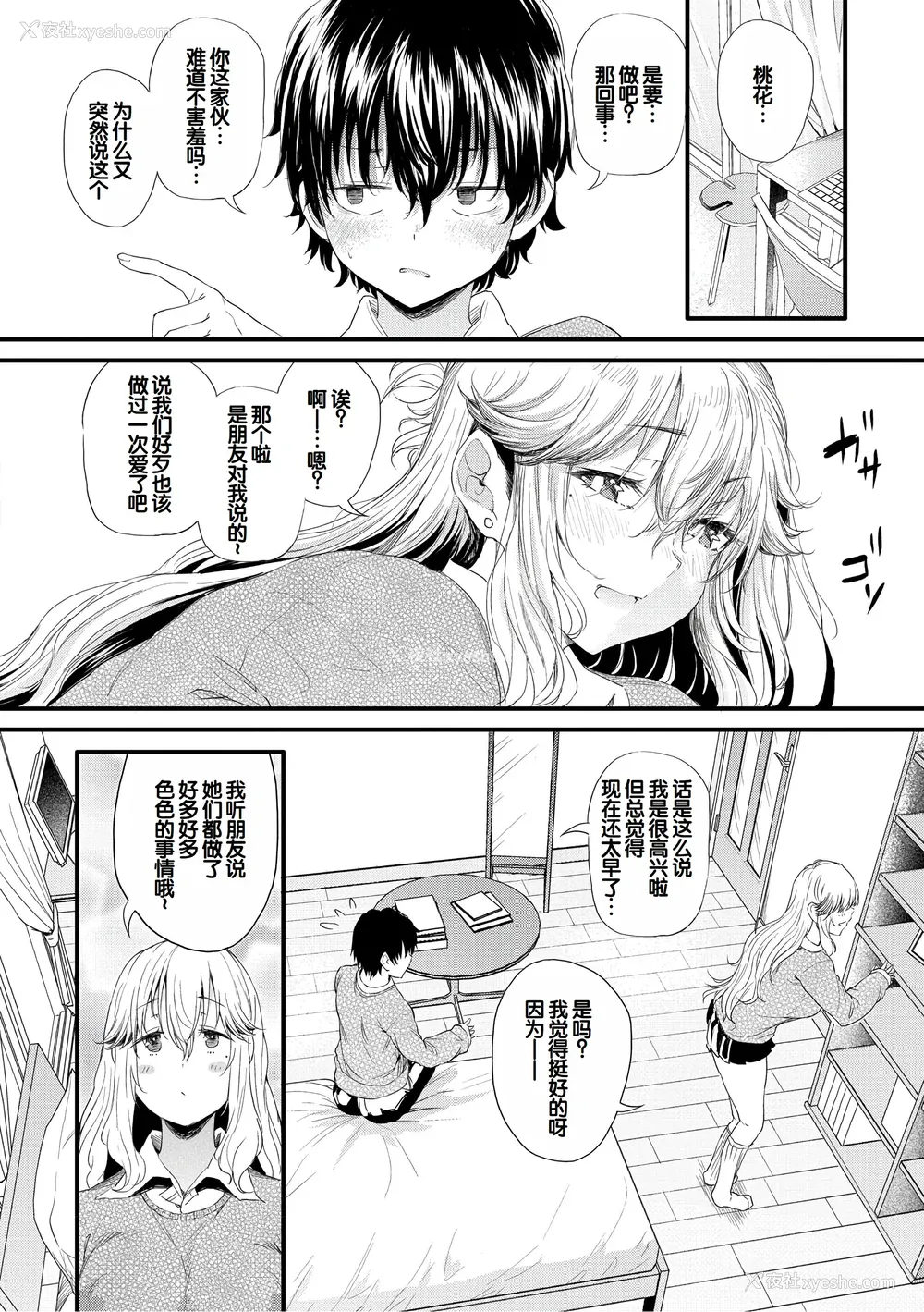 157P - [ナスムスビム] ラブはギャルから始まる运命｜恋爱始于辣妹的命运 [甜族星人赞助汉化] [DL版]