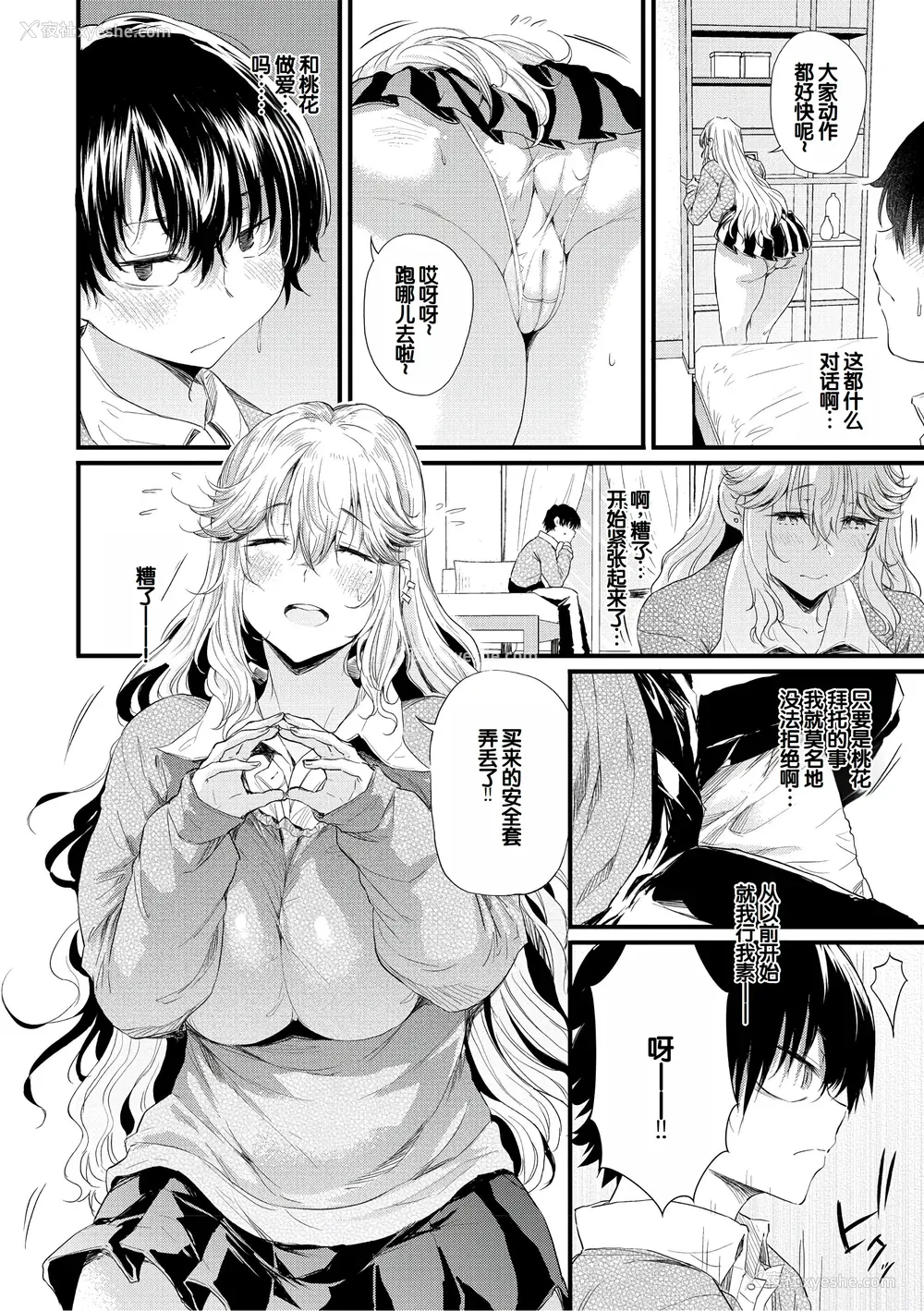 159P - [ナスムスビム] ラブはギャルから始まる运命｜恋爱始于辣妹的命运 [甜族星人赞助汉化] [DL版]