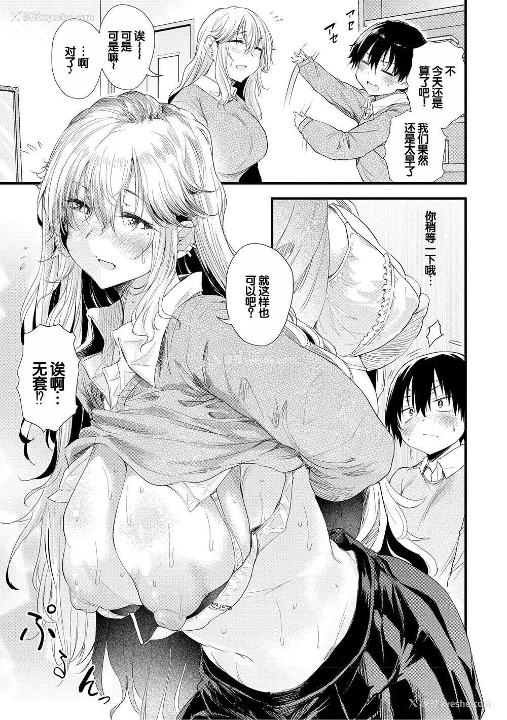 160P - [ナスムスビム] ラブはギャルから始まる运命｜恋爱始于辣妹的命运 [甜族星人赞助汉化] [DL版]