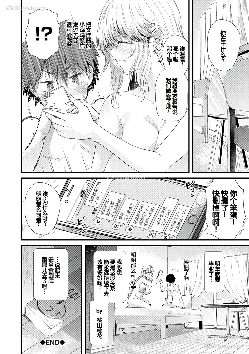 169P - [ナスムスビム] ラブはギャルから始まる运命｜恋爱始于辣妹的命运 [甜族星人赞助汉化] [DL版]