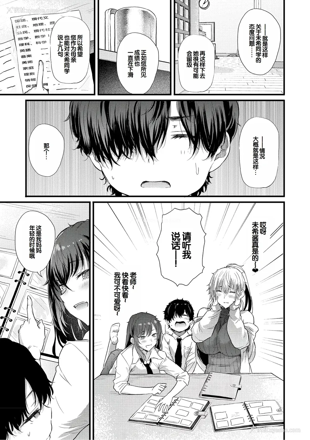 38P - [ナスムスビム] ラブはギャルから始まる运命｜恋爱始于辣妹的命运 [甜族星人赞助汉化] [DL版]