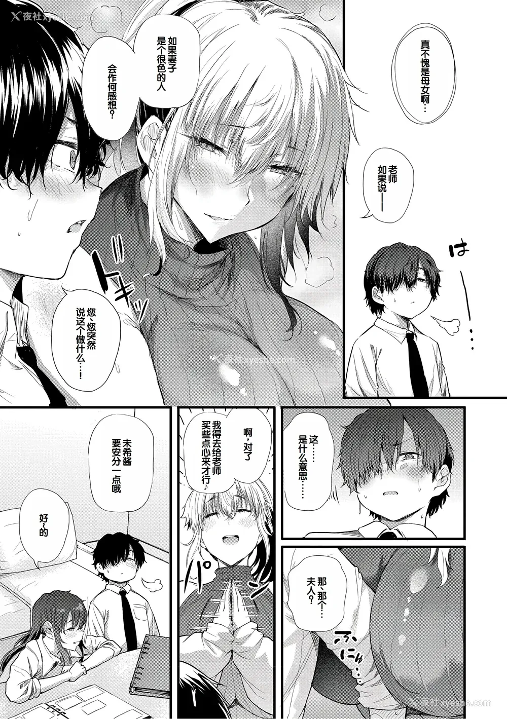40P - [ナスムスビム] ラブはギャルから始まる运命｜恋爱始于辣妹的命运 [甜族星人赞助汉化] [DL版]
