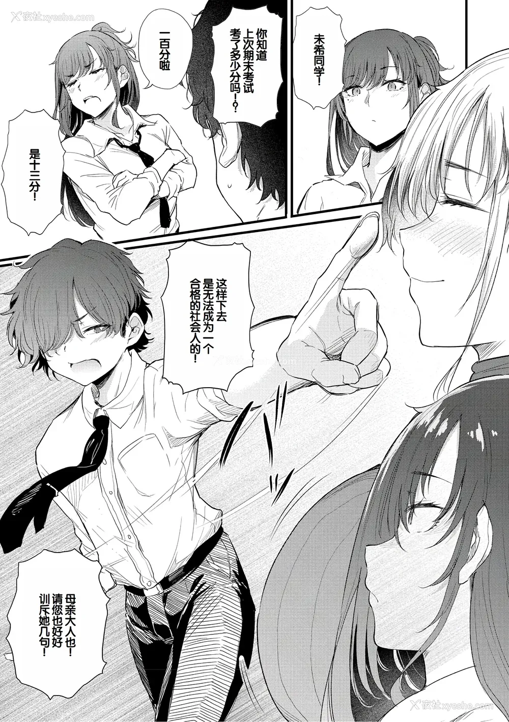 70P - [ナスムスビム] ラブはギャルから始まる运命｜恋爱始于辣妹的命运 [甜族星人赞助汉化] [DL版]