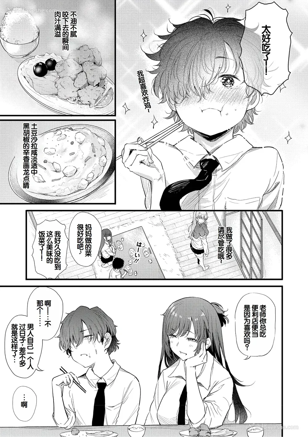 72P - [ナスムスビム] ラブはギャルから始まる运命｜恋爱始于辣妹的命运 [甜族星人赞助汉化] [DL版]