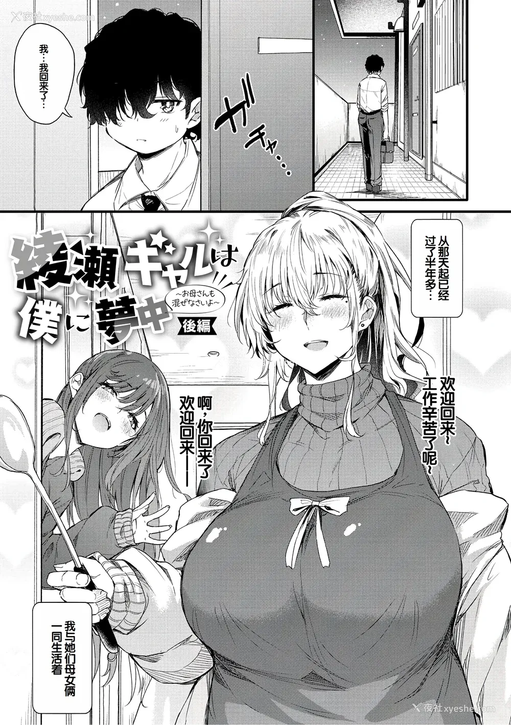 90P - [ナスムスビム] ラブはギャルから始まる运命｜恋爱始于辣妹的命运 [甜族星人赞助汉化] [DL版]