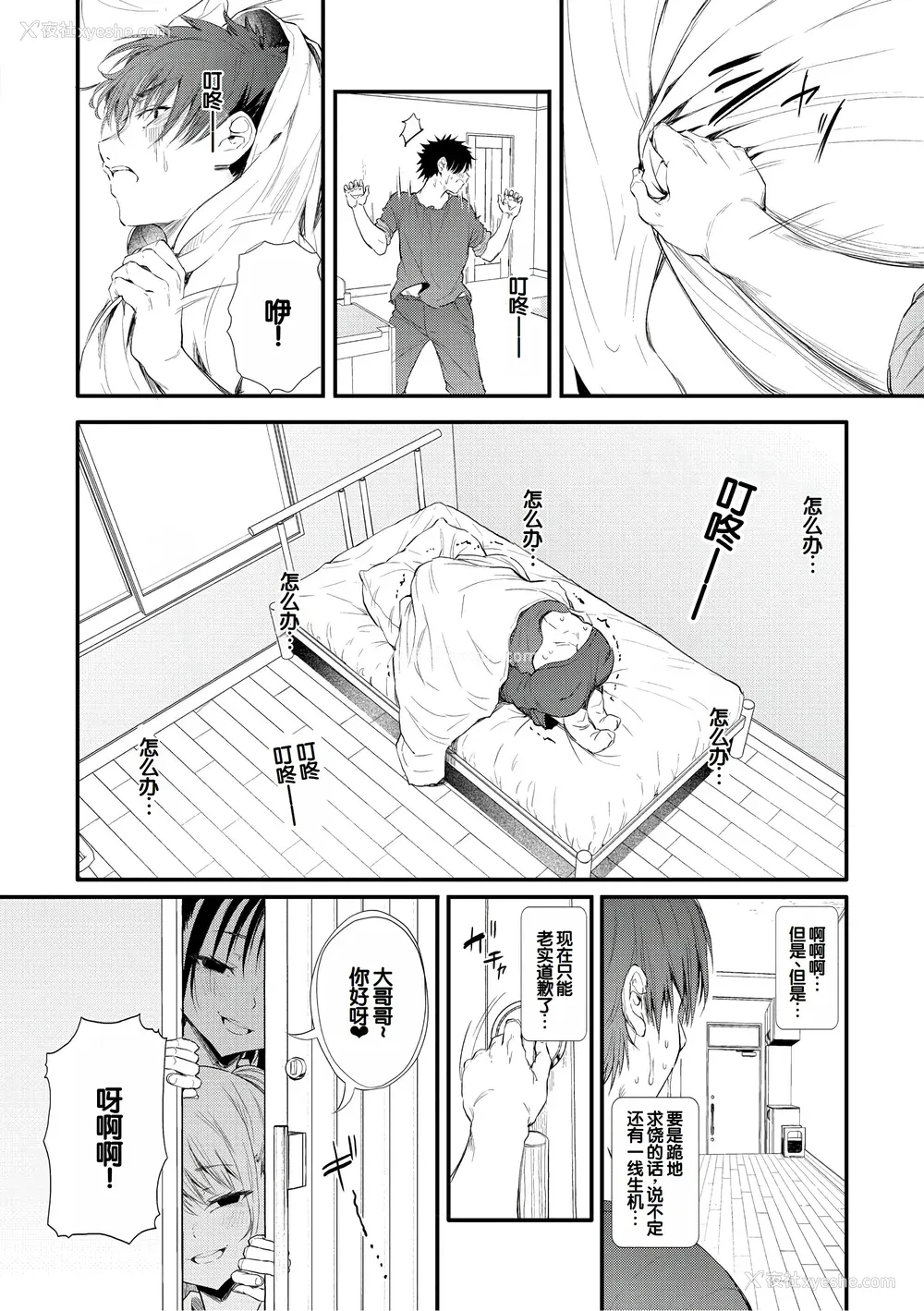 9P - [ナスムスビム] ラブはギャルから始まる运命｜恋爱始于辣妹的命运 [甜族星人赞助汉化] [DL版]