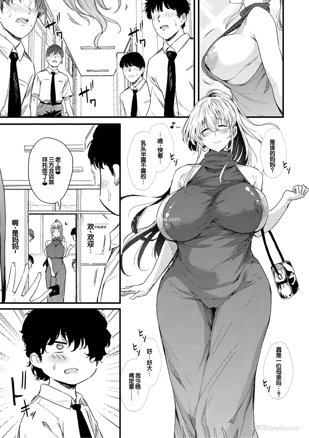 92P - [ナスムスビム] ラブはギャルから始まる运命｜恋爱始于辣妹的命运 [甜族星人赞助汉化] [DL版]