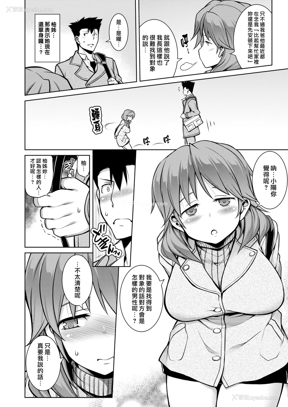 116P - [TANABE] たわわめると [DL版] [汉化组汉化组×我尻故我在] [无修正]