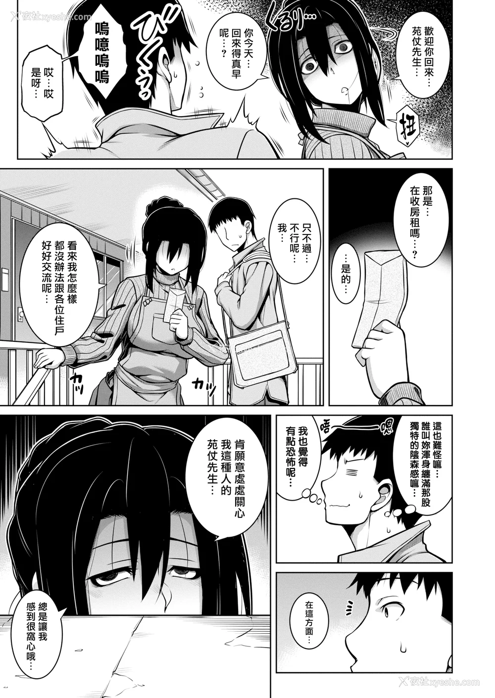 133P - [TANABE] たわわめると [DL版] [汉化组汉化组×我尻故我在] [无修正]