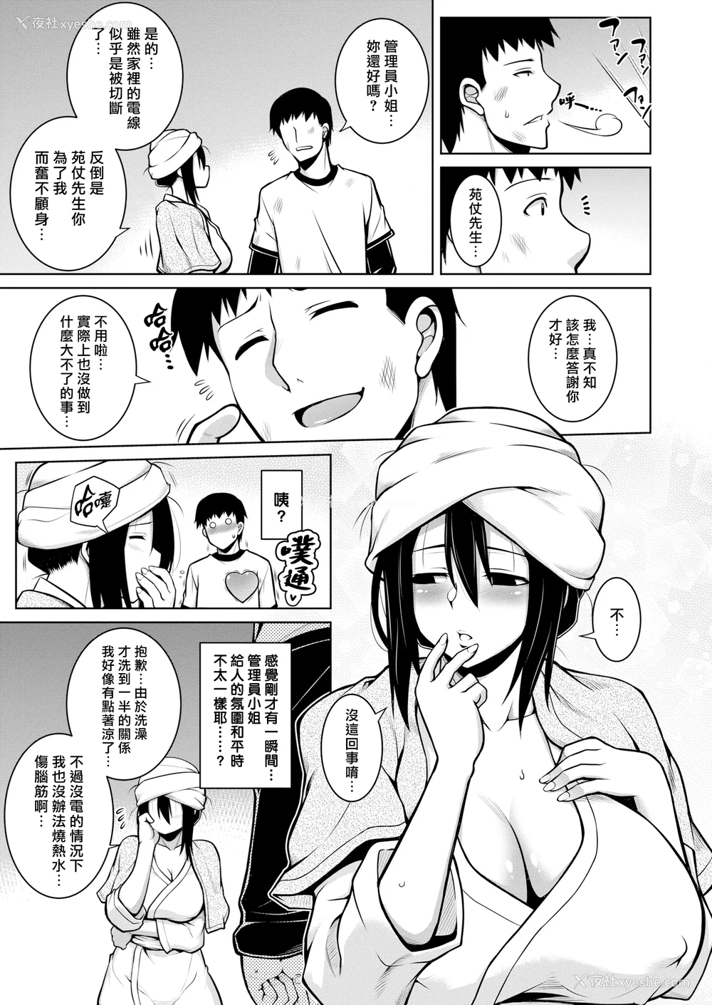 137P - [TANABE] たわわめると [DL版] [汉化组汉化组×我尻故我在] [无修正]