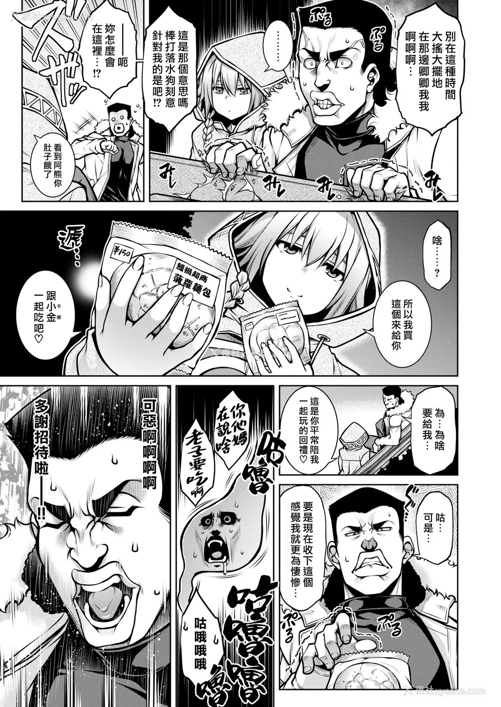 31P - [TANABE] たわわめると [DL版] [汉化组汉化组×我尻故我在] [无修正]
