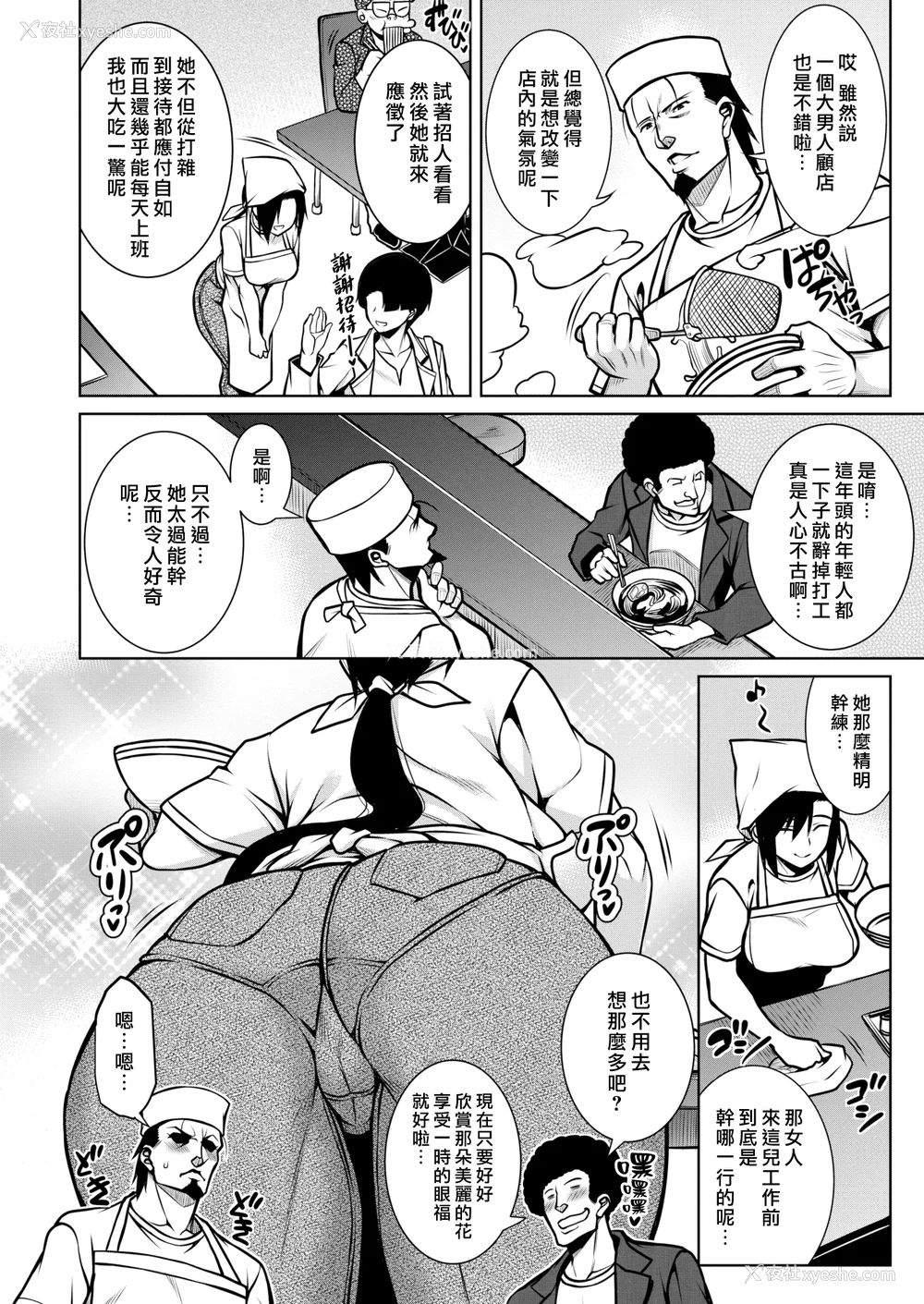 4P - [TANABE] たわわめると [DL版] [汉化组汉化组×我尻故我在] [无修正]