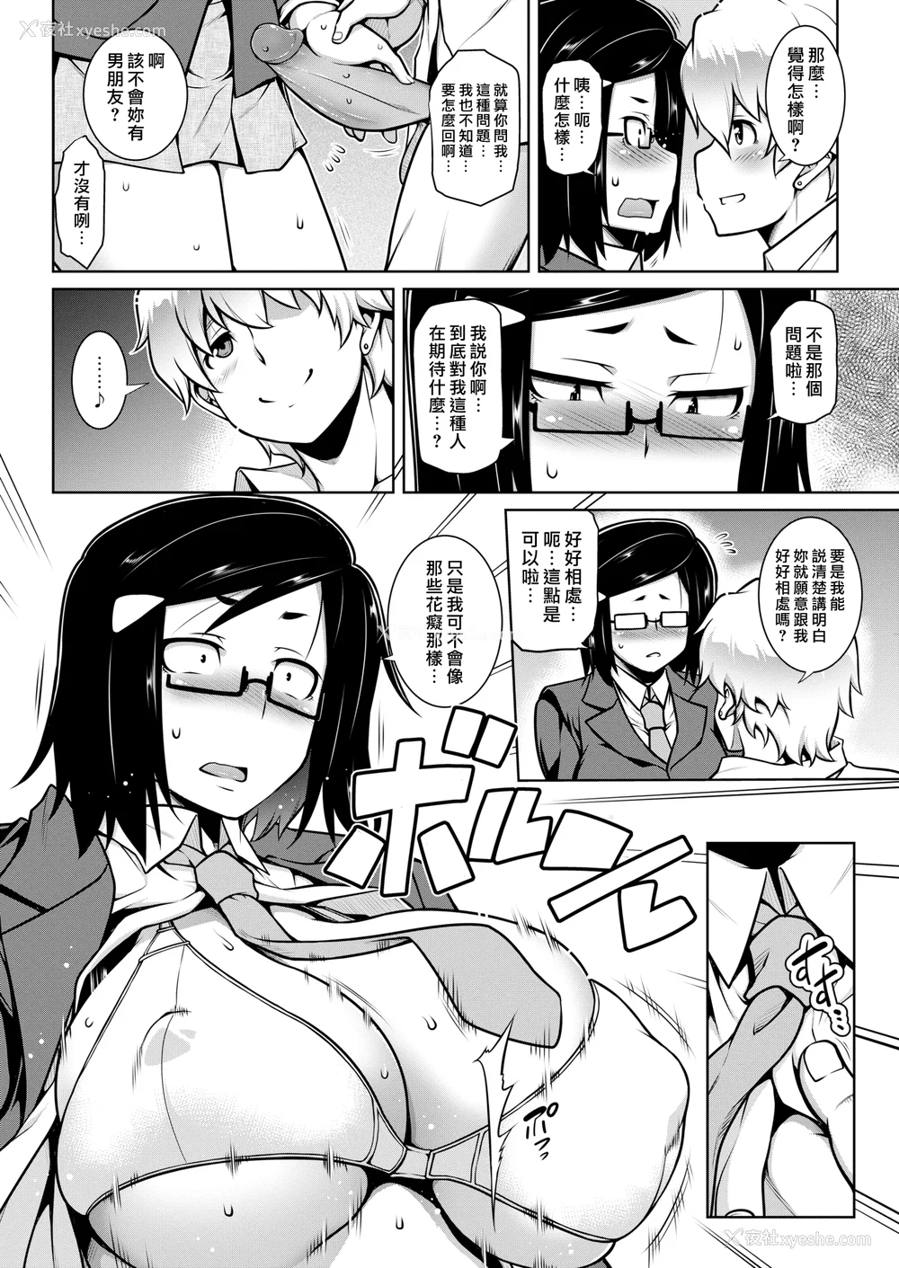 54P - [TANABE] たわわめると [DL版] [汉化组汉化组×我尻故我在] [无修正]