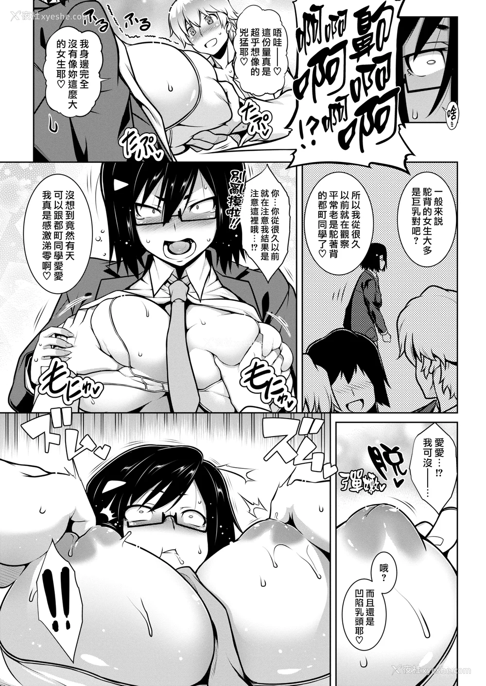 55P - [TANABE] たわわめると [DL版] [汉化组汉化组×我尻故我在] [无修正]