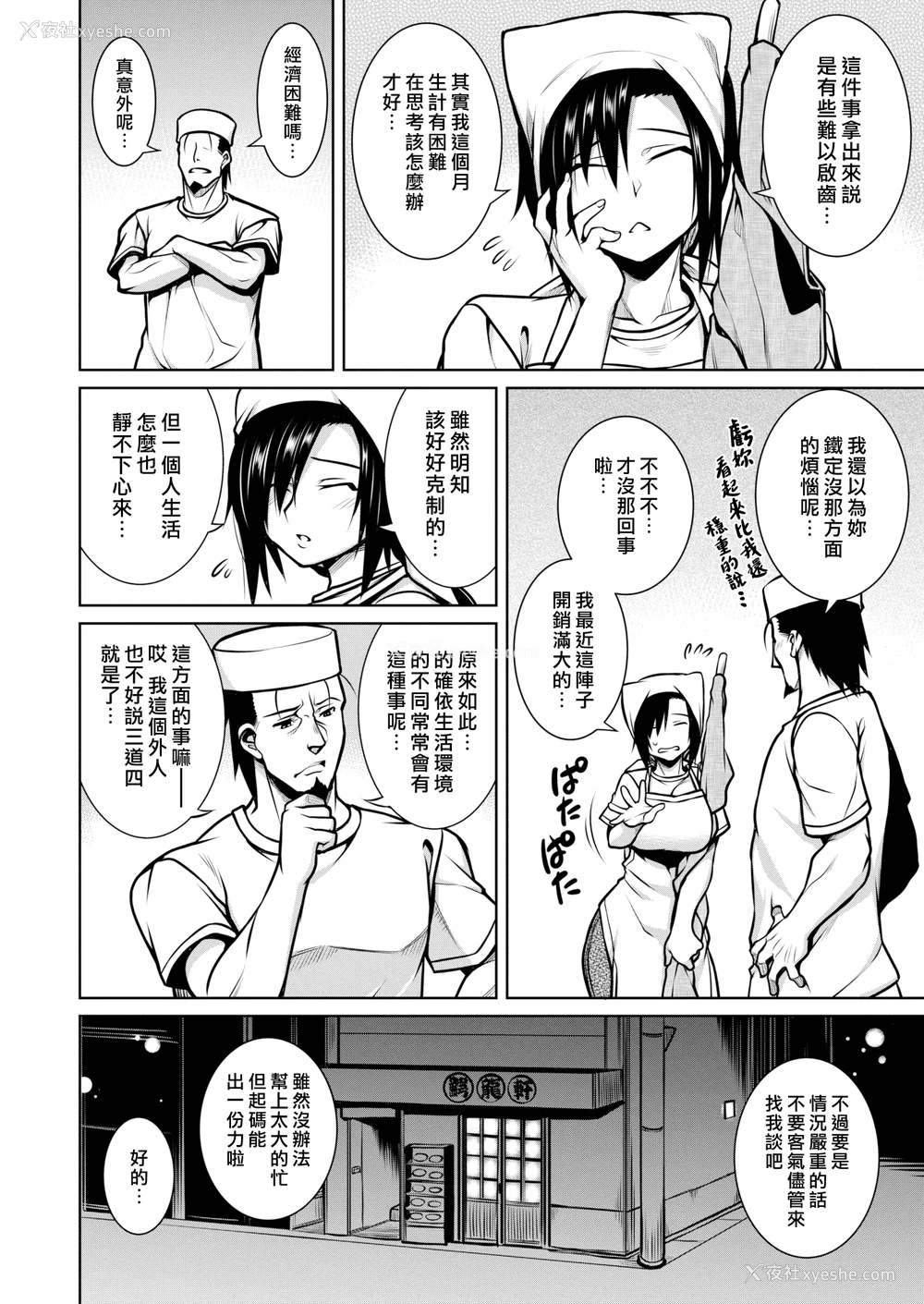 6P - [TANABE] たわわめると [DL版] [汉化组汉化组×我尻故我在] [无修正]