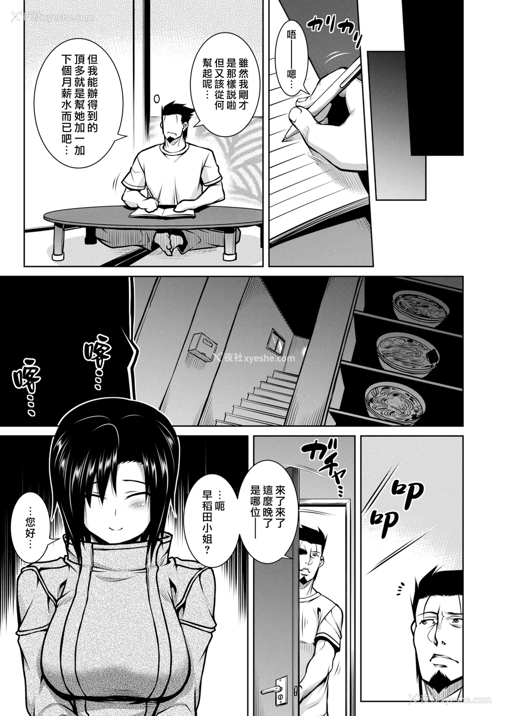 7P - [TANABE] たわわめると [DL版] [汉化组汉化组×我尻故我在] [无修正]