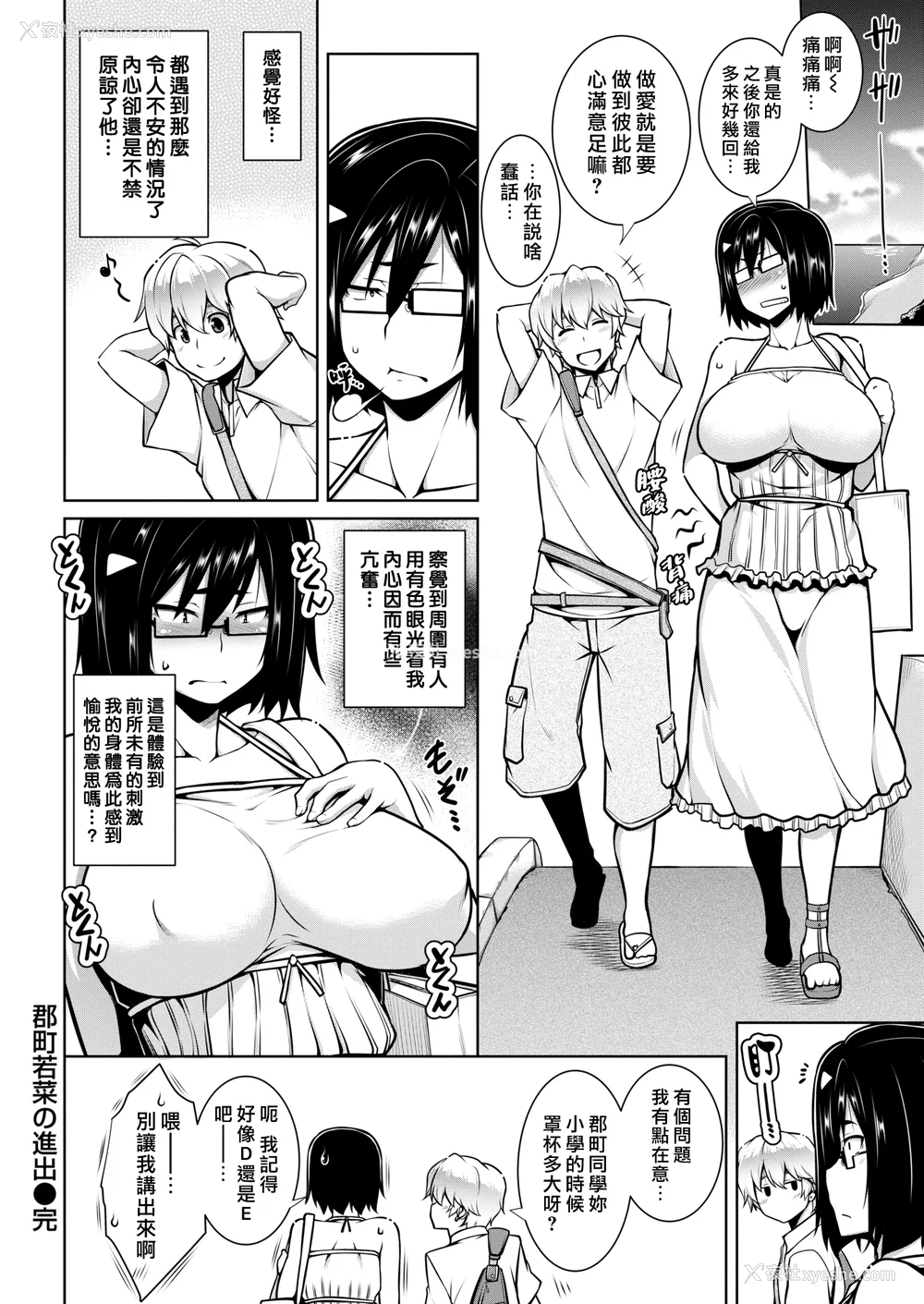 88P - [TANABE] たわわめると [DL版] [汉化组汉化组×我尻故我在] [无修正]