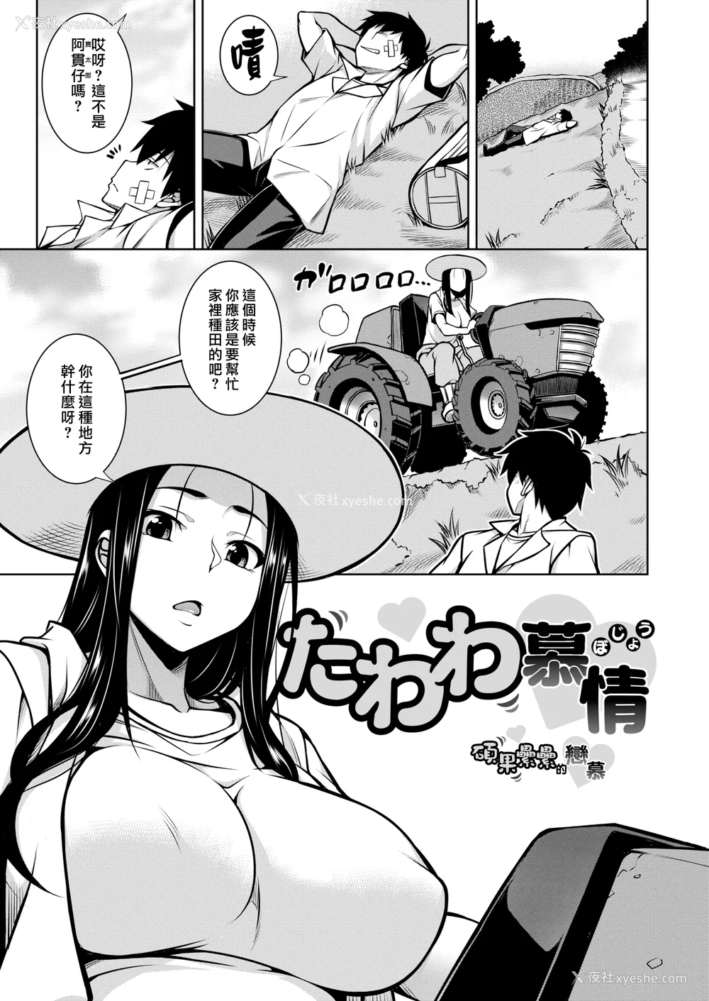 89P - [TANABE] たわわめると [DL版] [汉化组汉化组×我尻故我在] [无修正]
