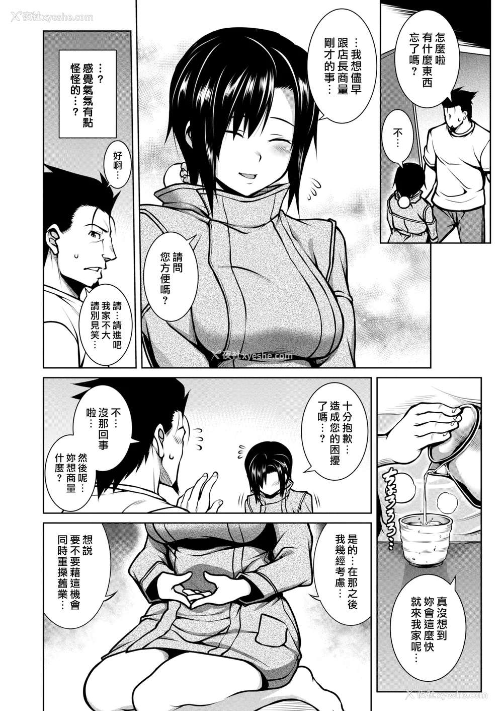 8P - [TANABE] たわわめると [DL版] [汉化组汉化组×我尻故我在] [无修正]