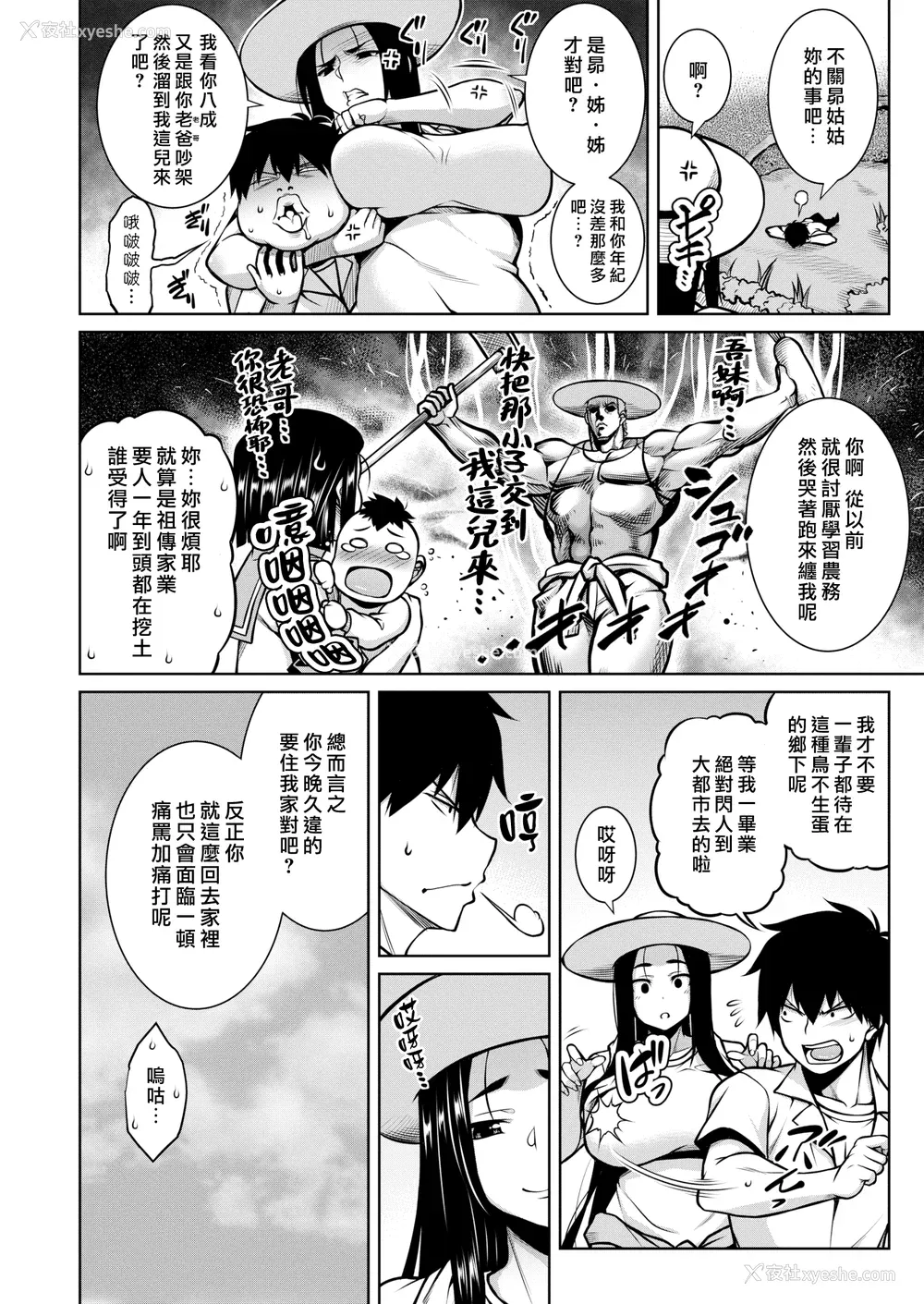 90P - [TANABE] たわわめると [DL版] [汉化组汉化组×我尻故我在] [无修正]