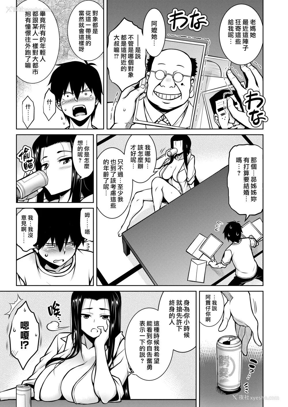 93P - [TANABE] たわわめると [DL版] [汉化组汉化组×我尻故我在] [无修正]