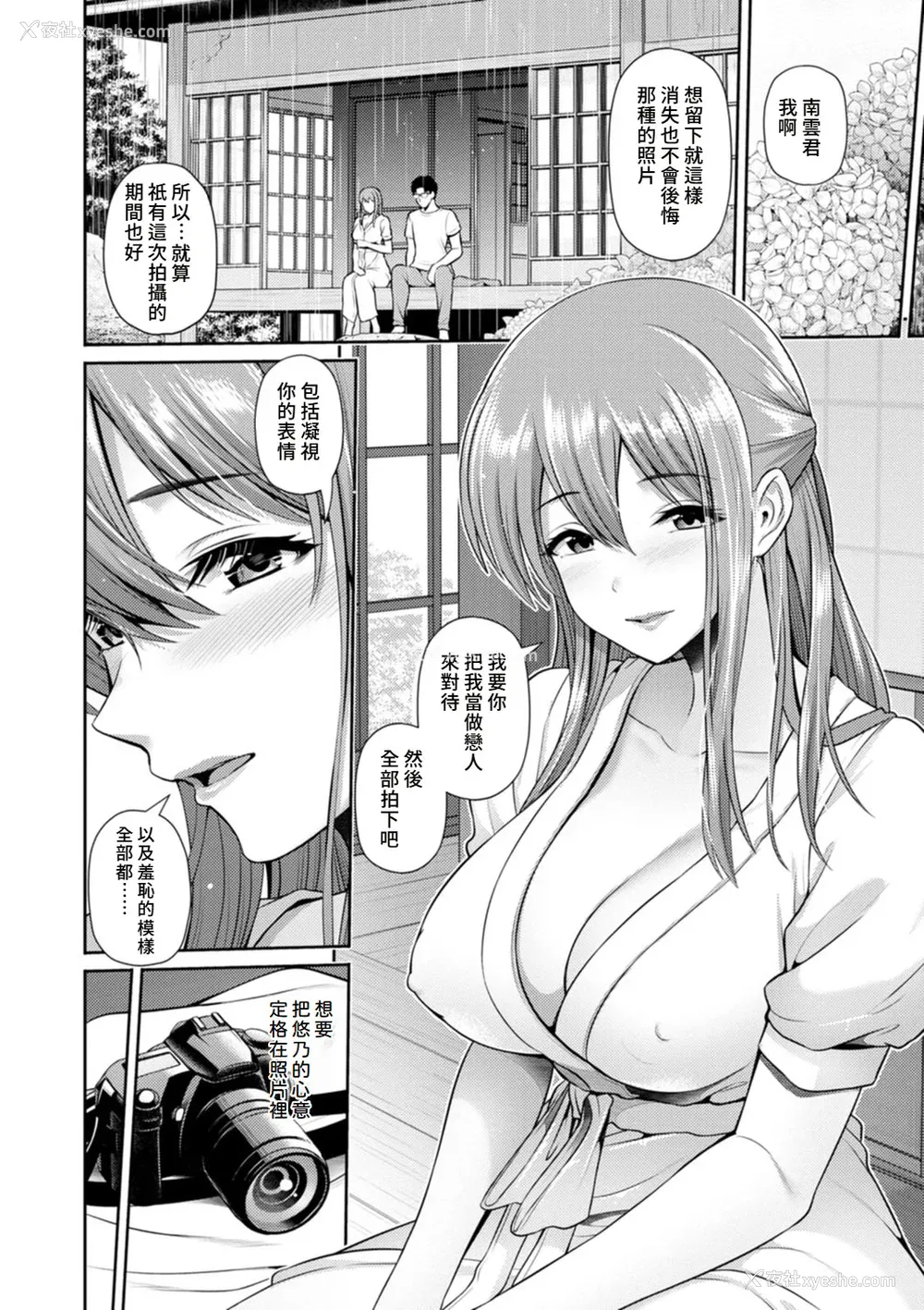 101P - [跳马游鹿] 艶景色 [Amerins汉化] [DL版]