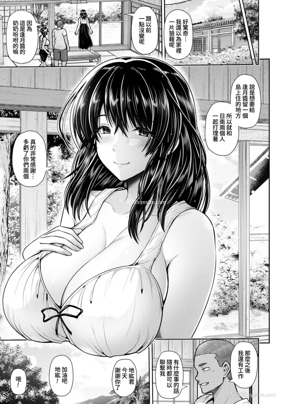 116P - [跳马游鹿] 艶景色 [Amerins汉化] [DL版]