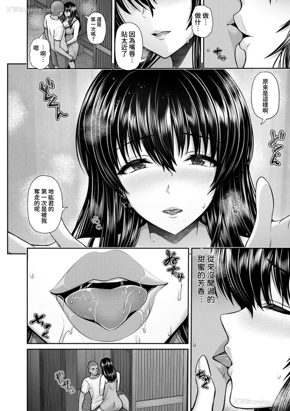 119P - [跳马游鹿] 艶景色 [Amerins汉化] [DL版]