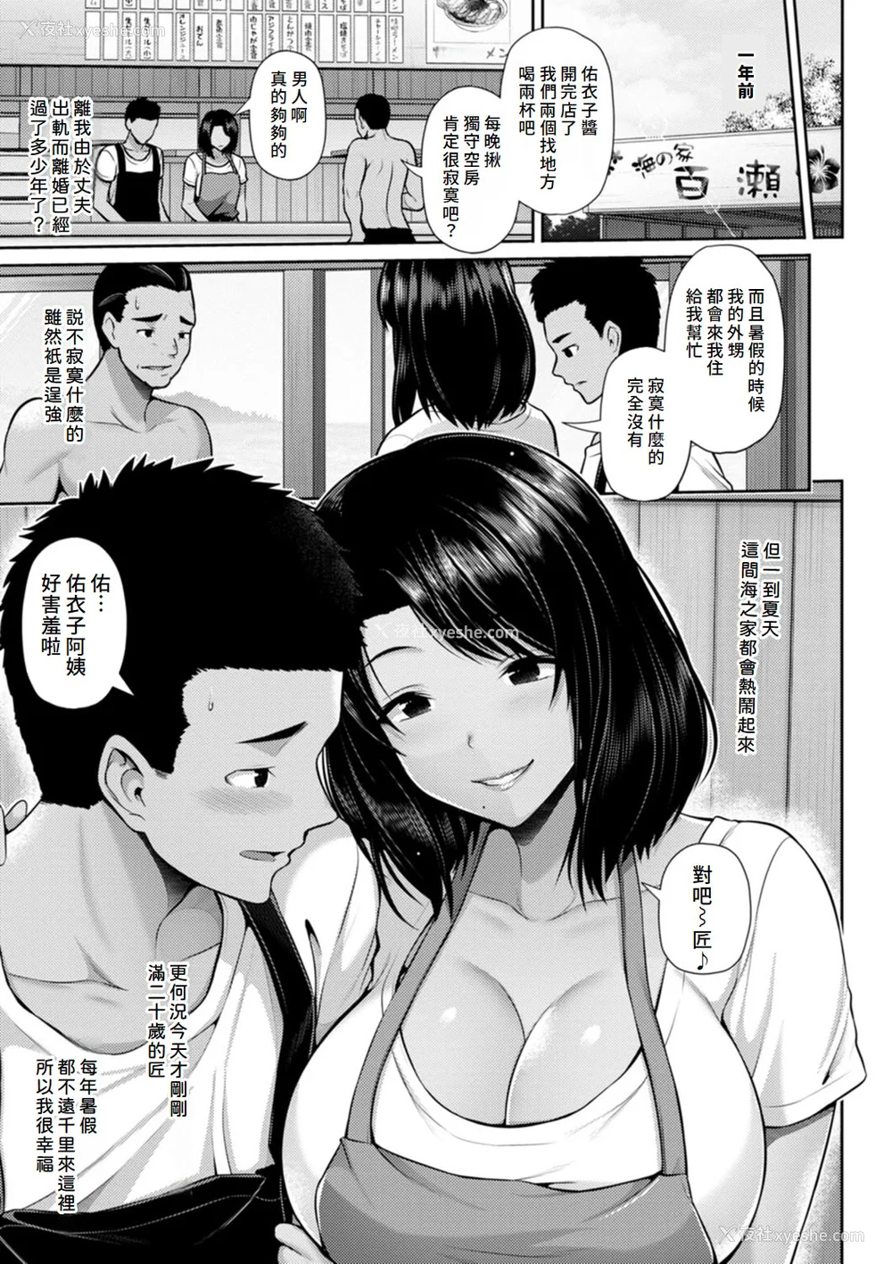 12P - [跳马游鹿] 艶景色 [Amerins汉化] [DL版]