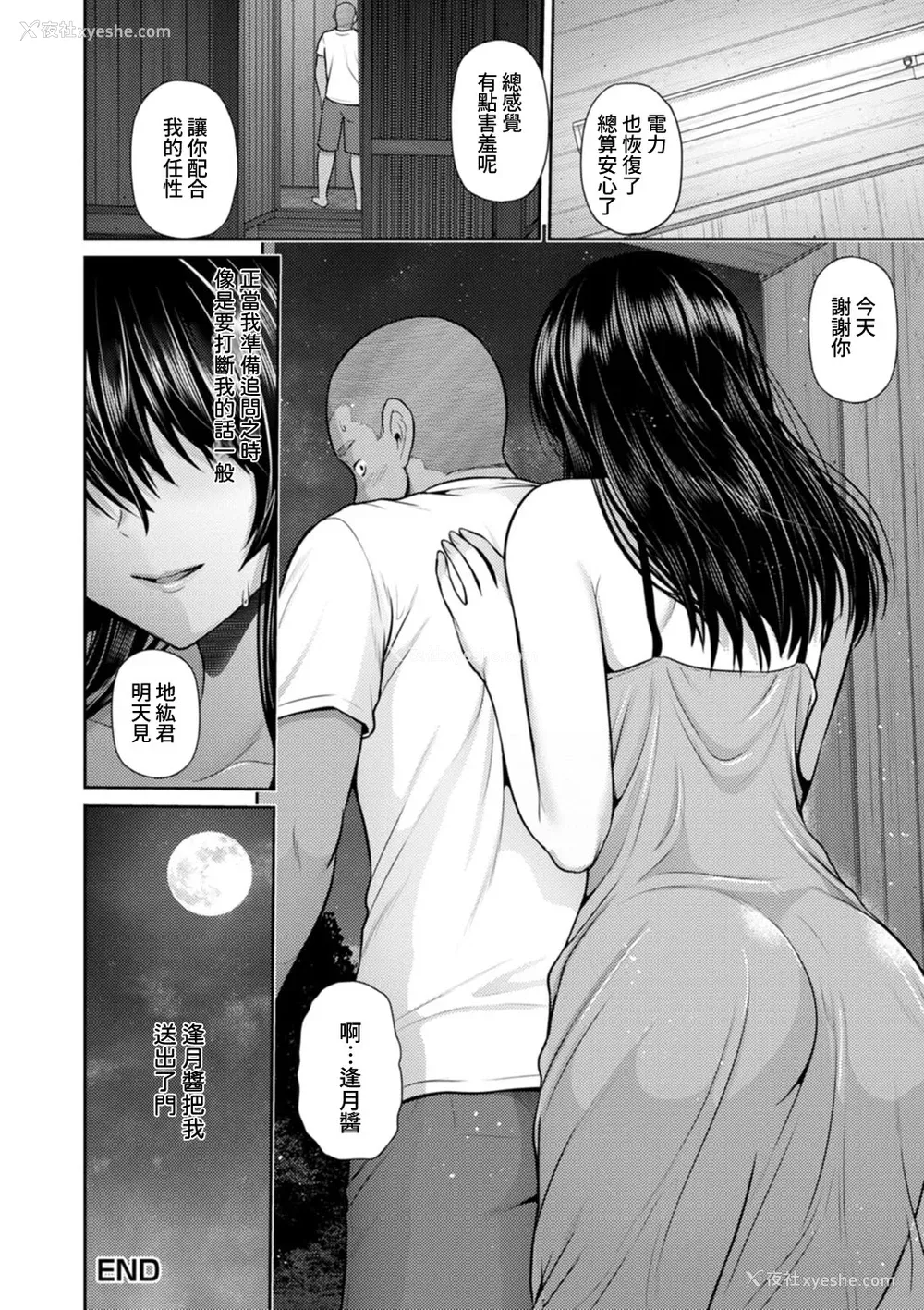 133P - [跳马游鹿] 艶景色 [Amerins汉化] [DL版]