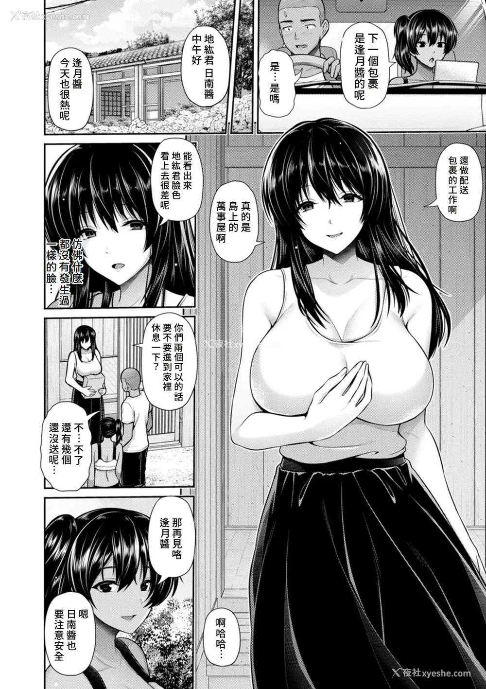 137P - [跳马游鹿] 艶景色 [Amerins汉化] [DL版]