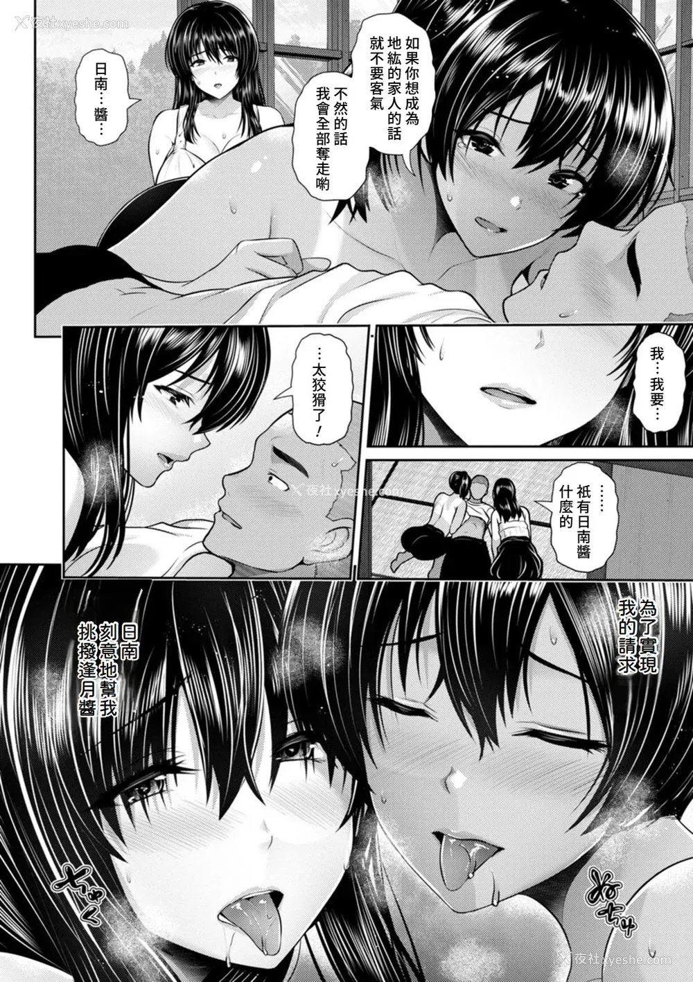 167P - [跳马游鹿] 艶景色 [Amerins汉化] [DL版]