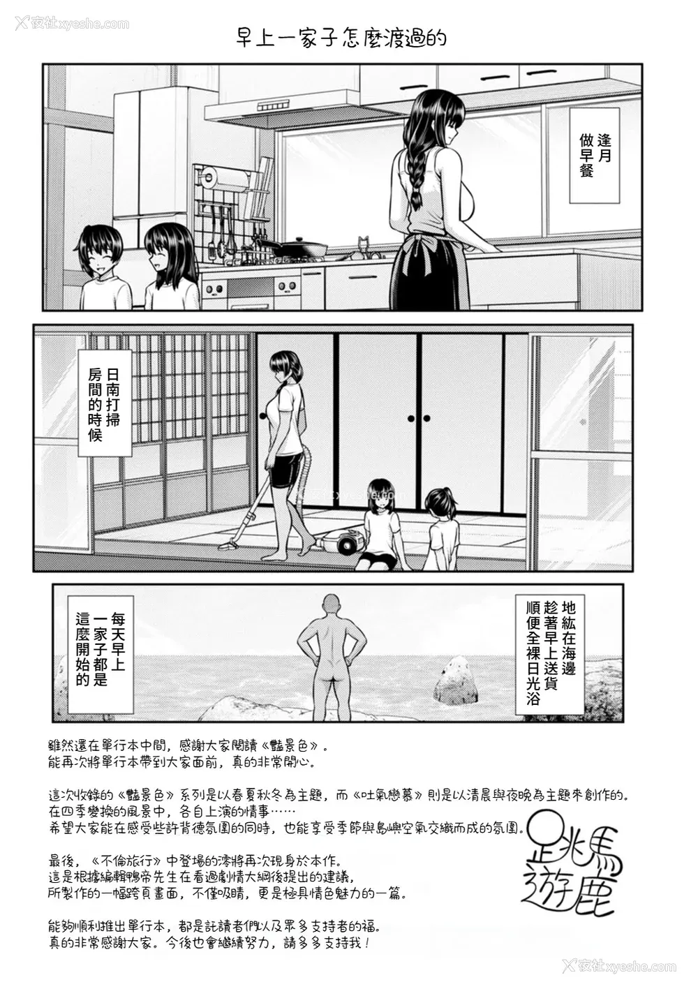 186P - [跳马游鹿] 艶景色 [Amerins汉化] [DL版]