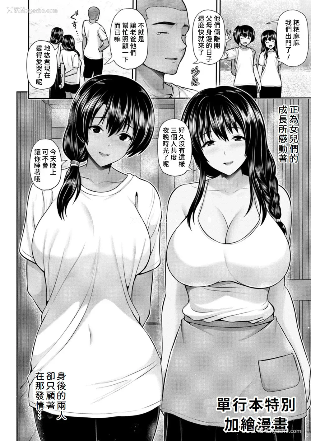 209P - [跳马游鹿] 艶景色 [Amerins汉化] [DL版]