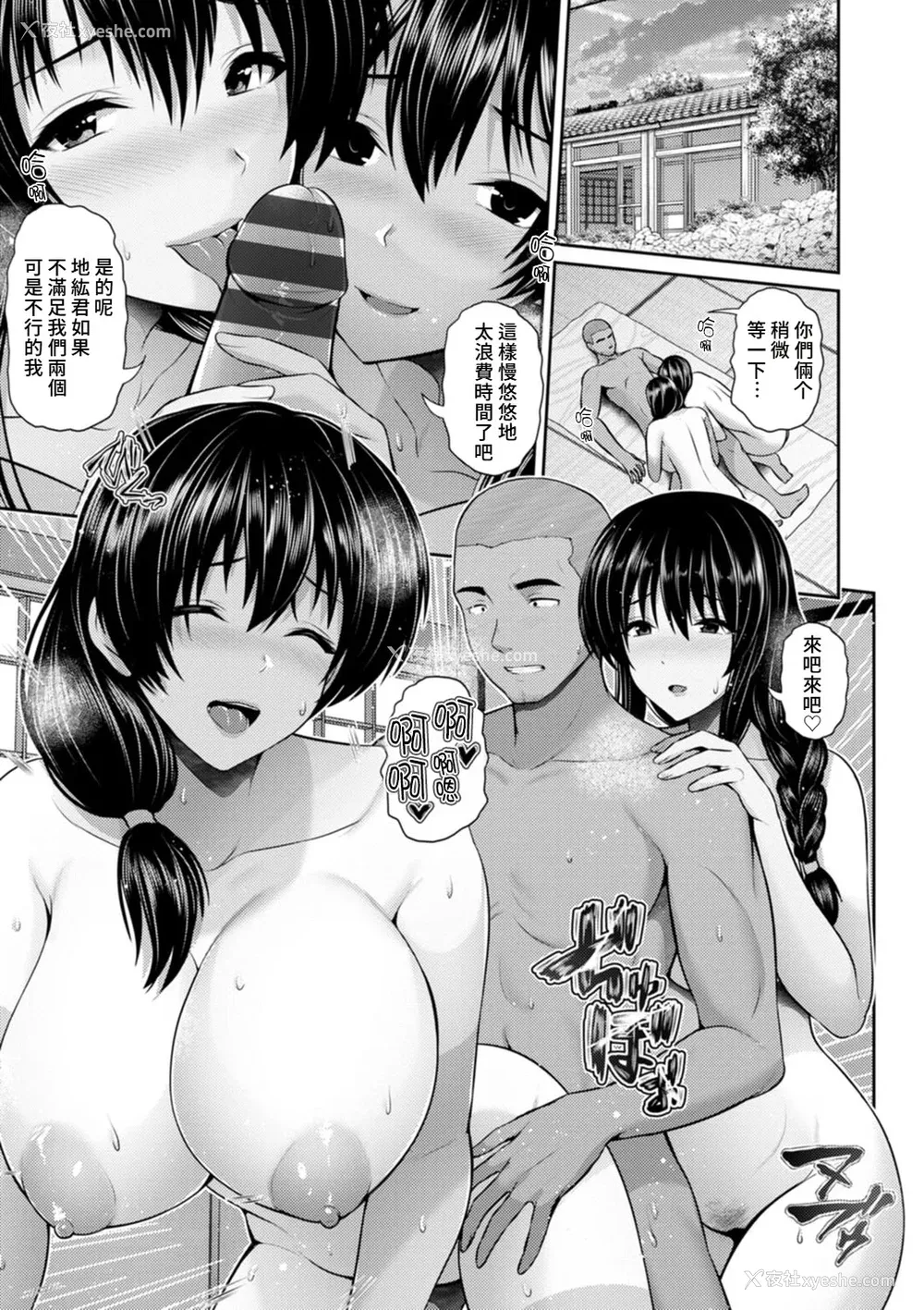 210P - [跳马游鹿] 艶景色 [Amerins汉化] [DL版]