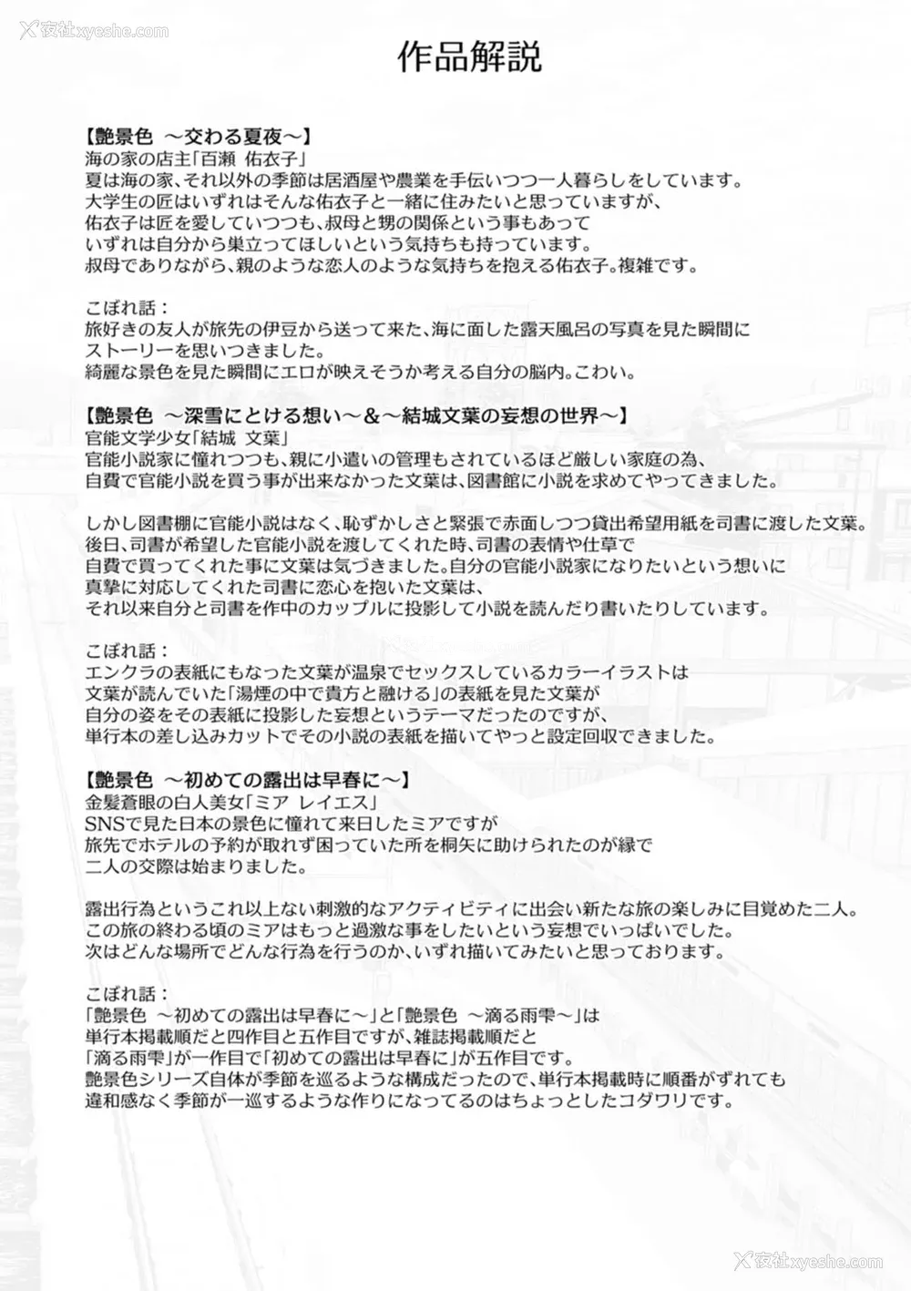 217P - [跳马游鹿] 艶景色 [Amerins汉化] [DL版]