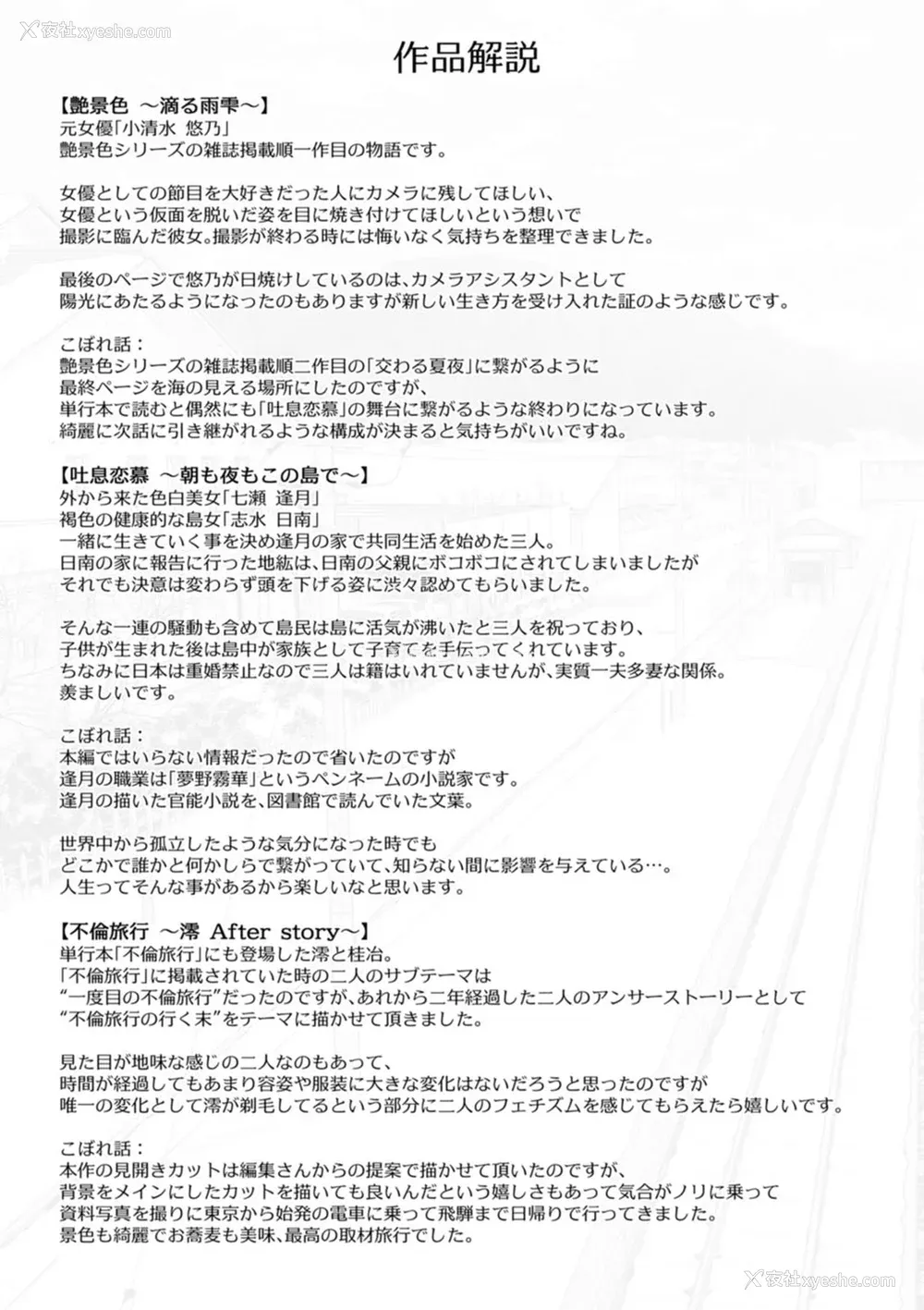 218P - [跳马游鹿] 艶景色 [Amerins汉化] [DL版]