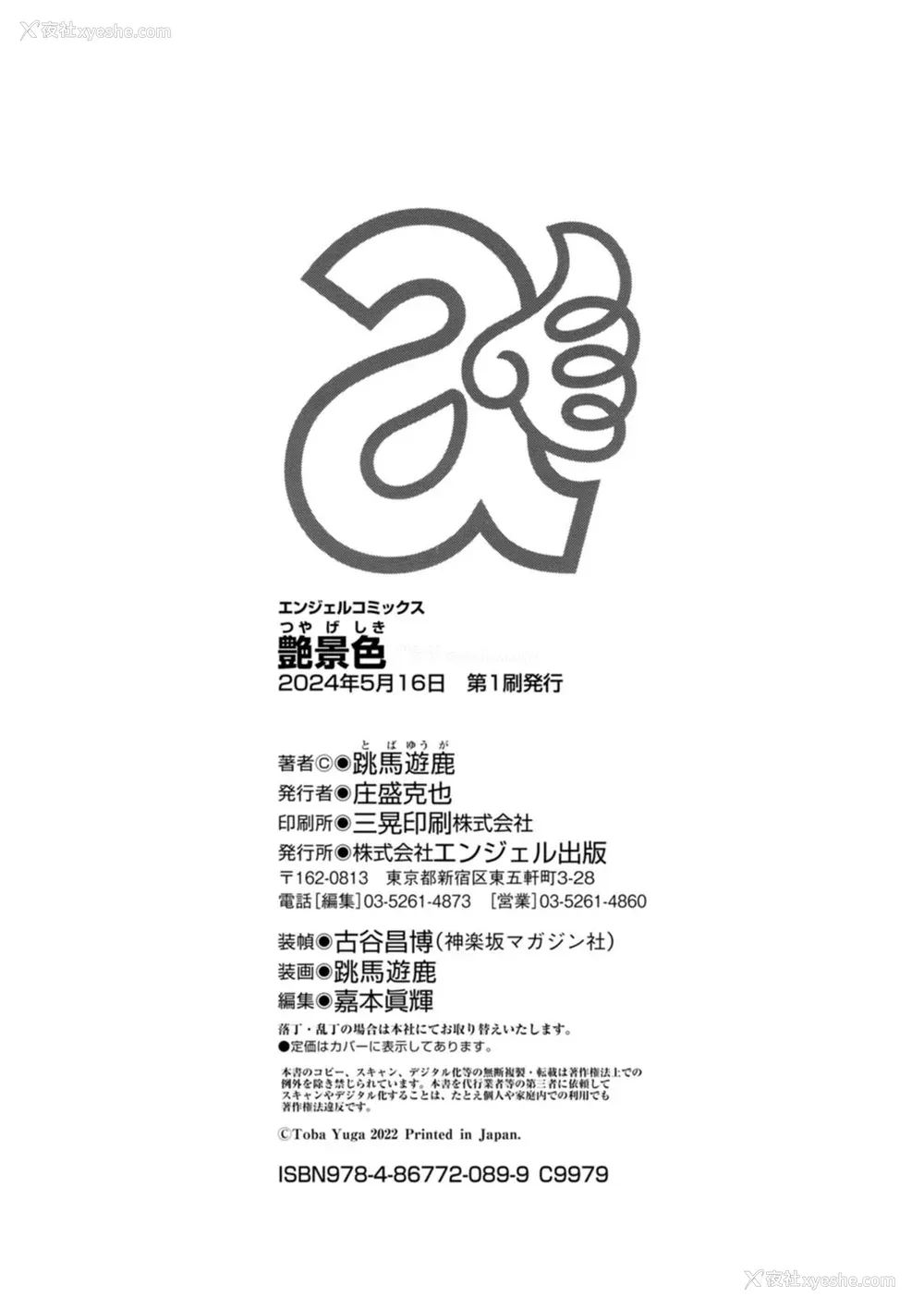 225P - [跳马游鹿] 艶景色 [Amerins汉化] [DL版]