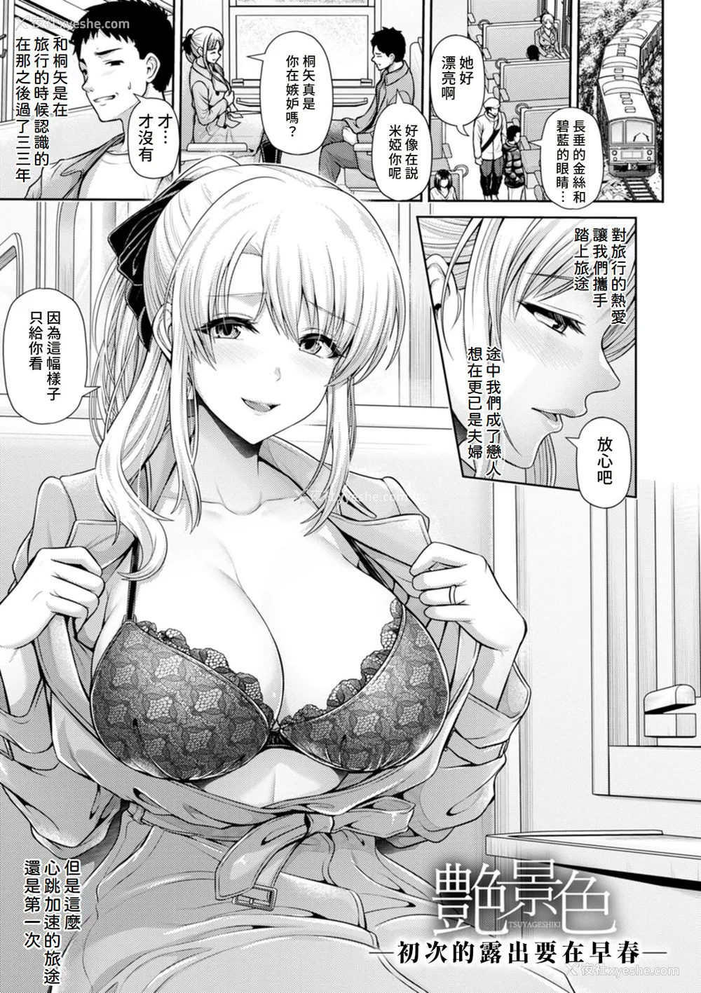 70P - [跳马游鹿] 艶景色 [Amerins汉化] [DL版]