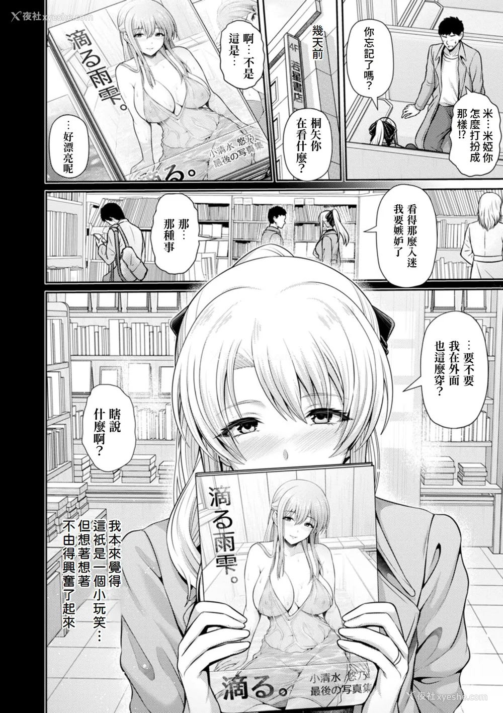 71P - [跳马游鹿] 艶景色 [Amerins汉化] [DL版]