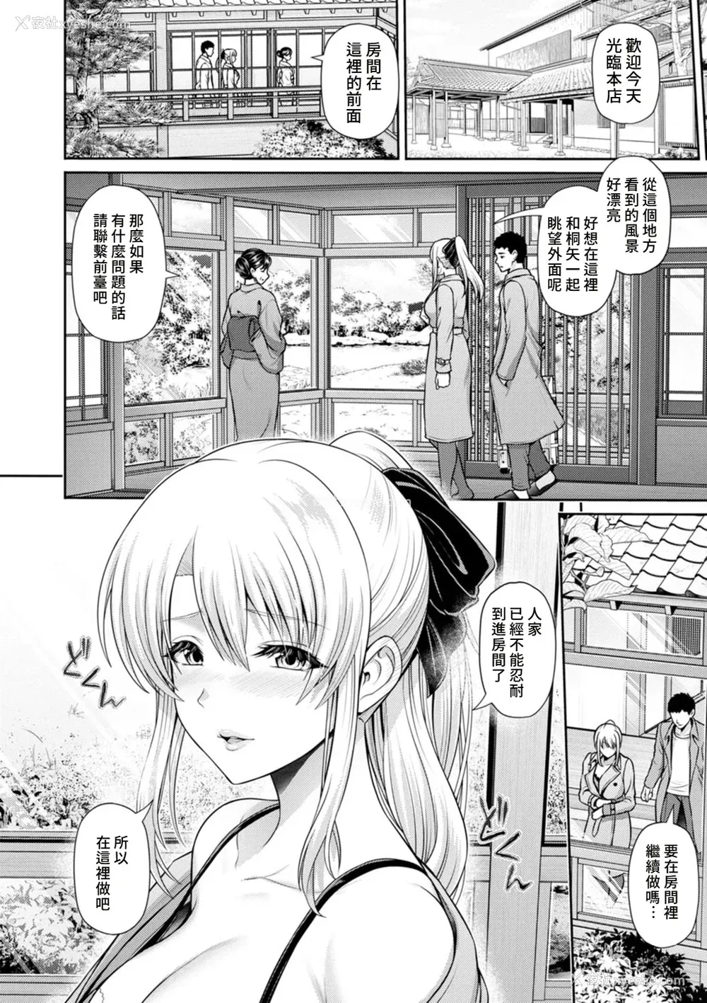 79P - [跳马游鹿] 艶景色 [Amerins汉化] [DL版]