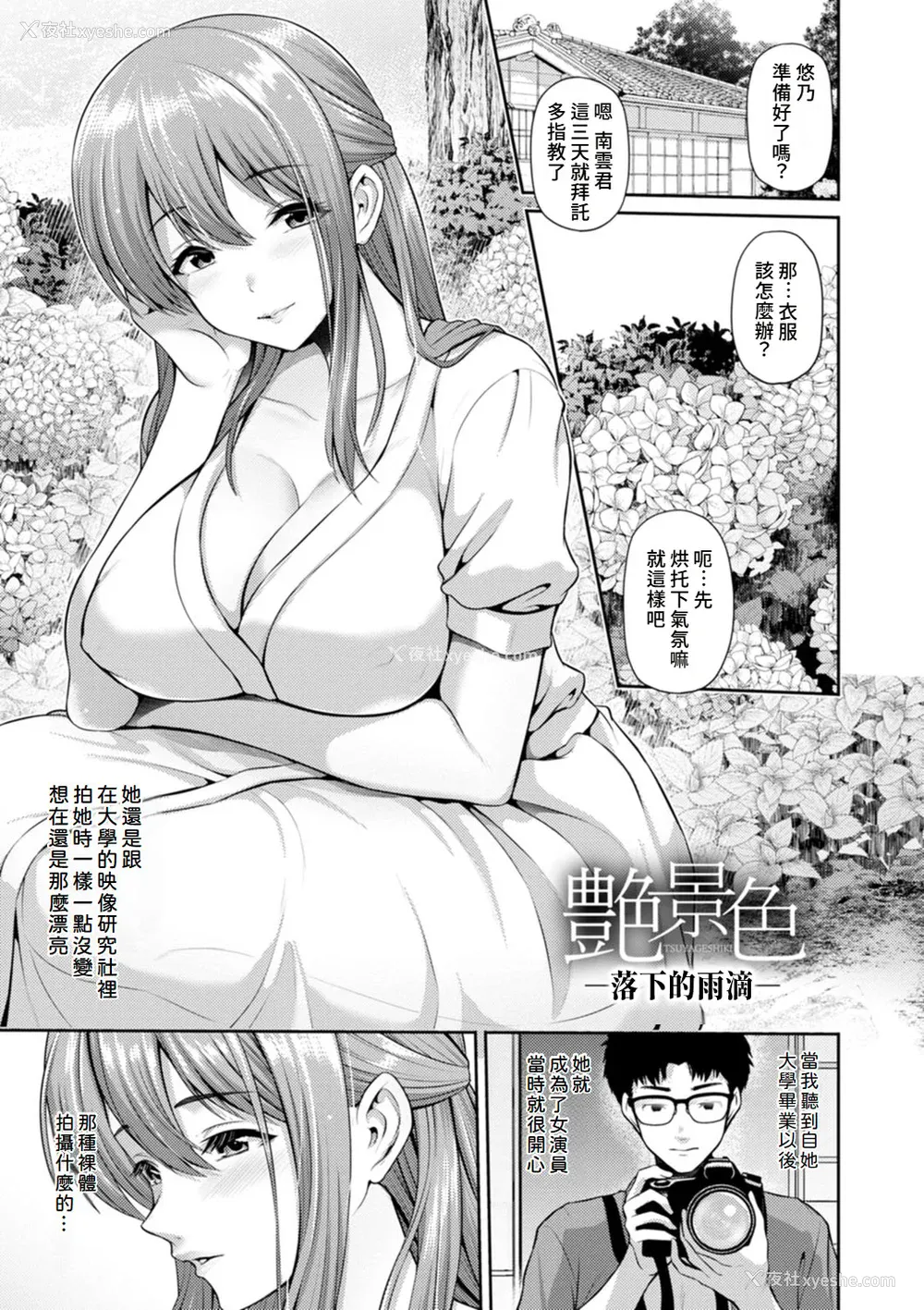 92P - [跳马游鹿] 艶景色 [Amerins汉化] [DL版]