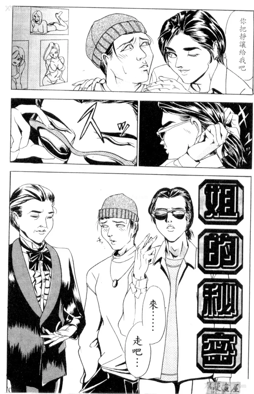 119P - [威駆イク夫]姊妹秘密[中国翻訳]
