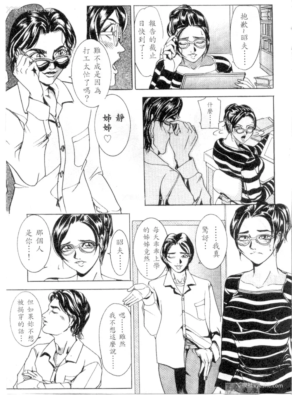 126P - [威駆イク夫]姊妹秘密[中国翻訳]