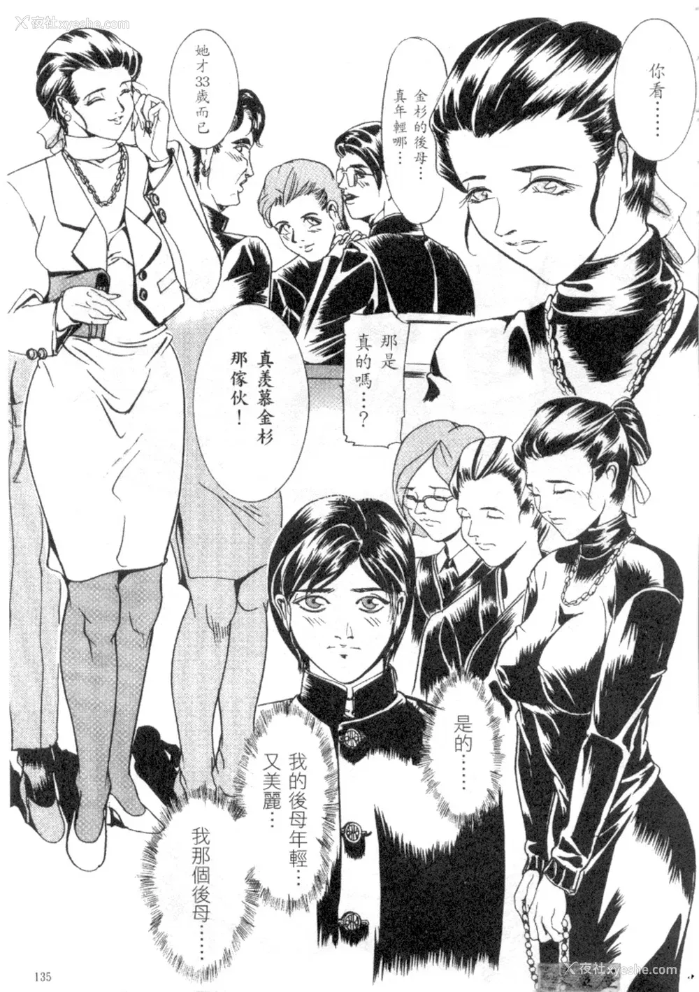 134P - [威駆イク夫]姊妹秘密[中国翻訳]