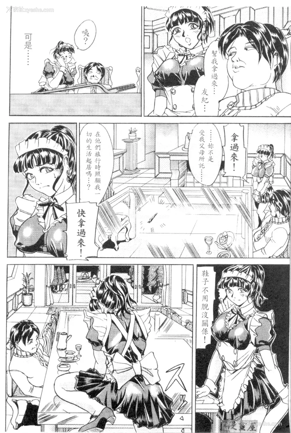 33P - [威駆イク夫]姊妹秘密[中国翻訳]