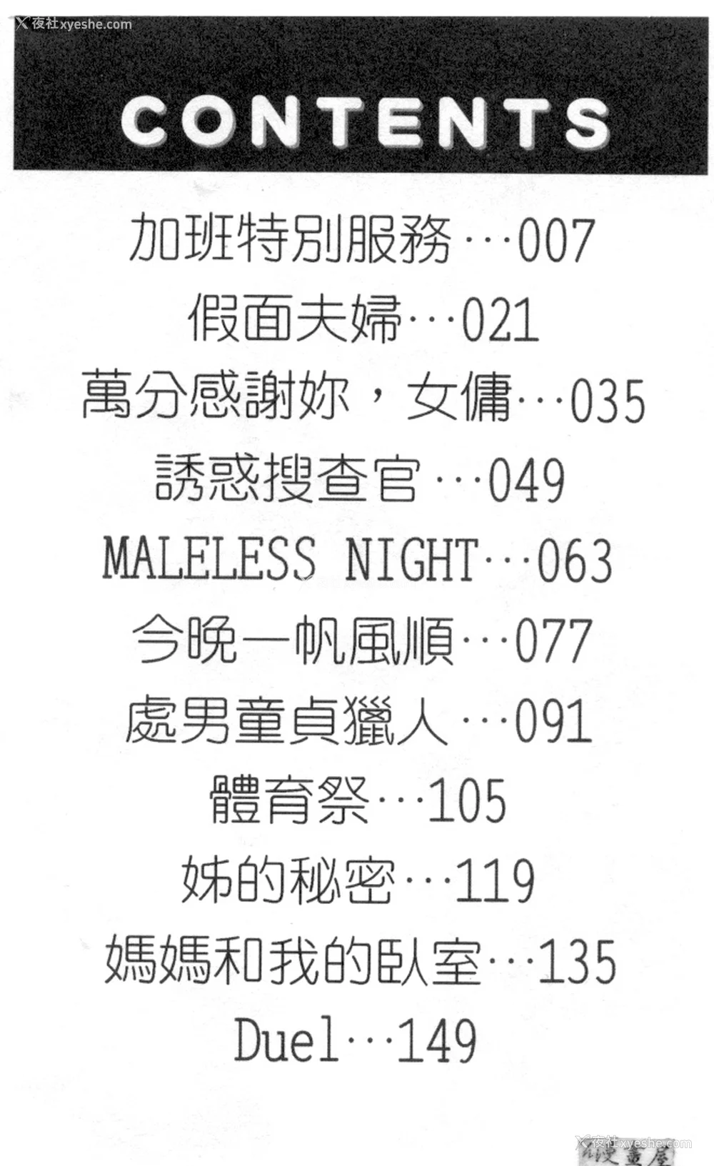 3P - [威駆イク夫]姊妹秘密[中国翻訳]