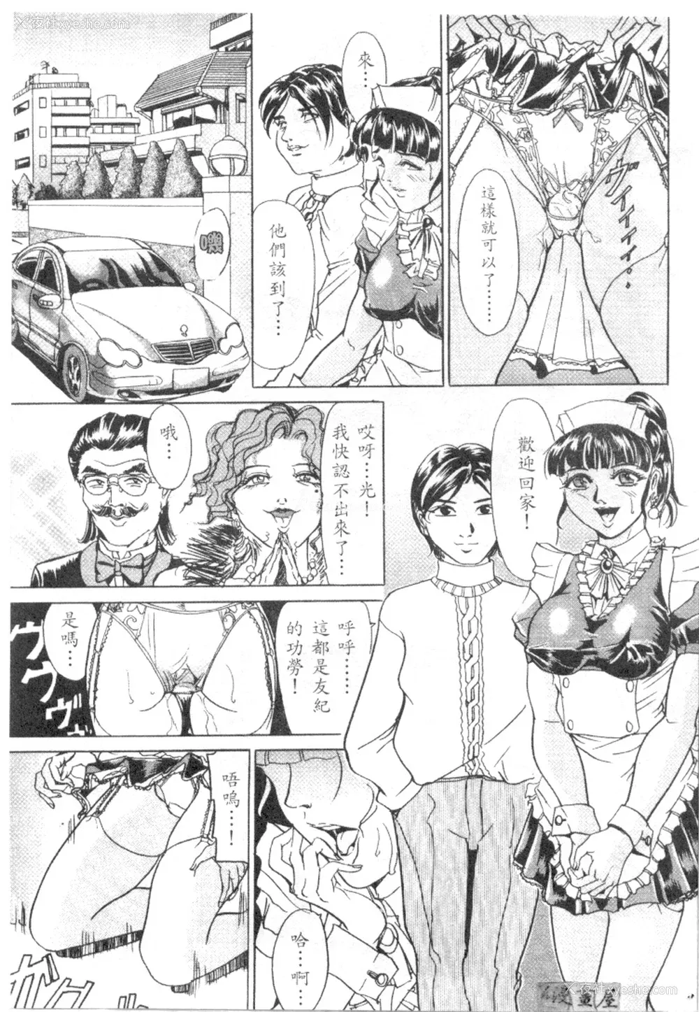 44P - [威駆イク夫]姊妹秘密[中国翻訳]