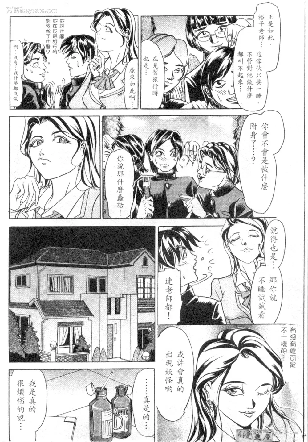 75P - [威駆イク夫]姊妹秘密[中国翻訳]