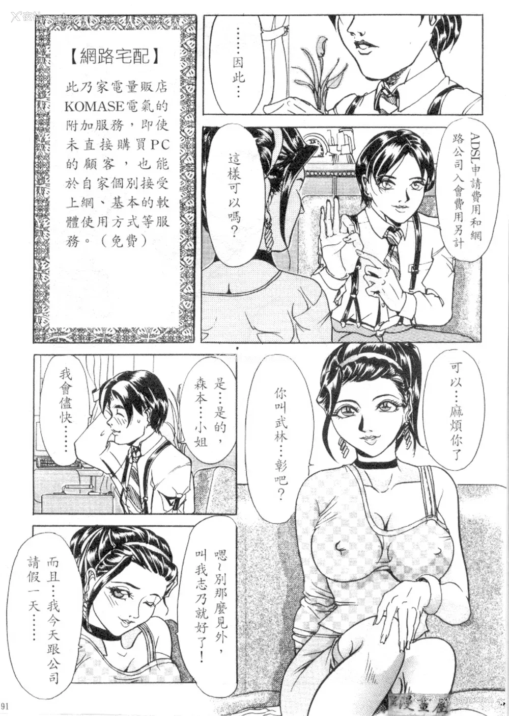 88P - [威駆イク夫]姊妹秘密[中国翻訳]